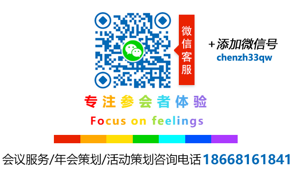 伍方會議——會議服務、活動策劃執(zhí)行、年會策劃公司