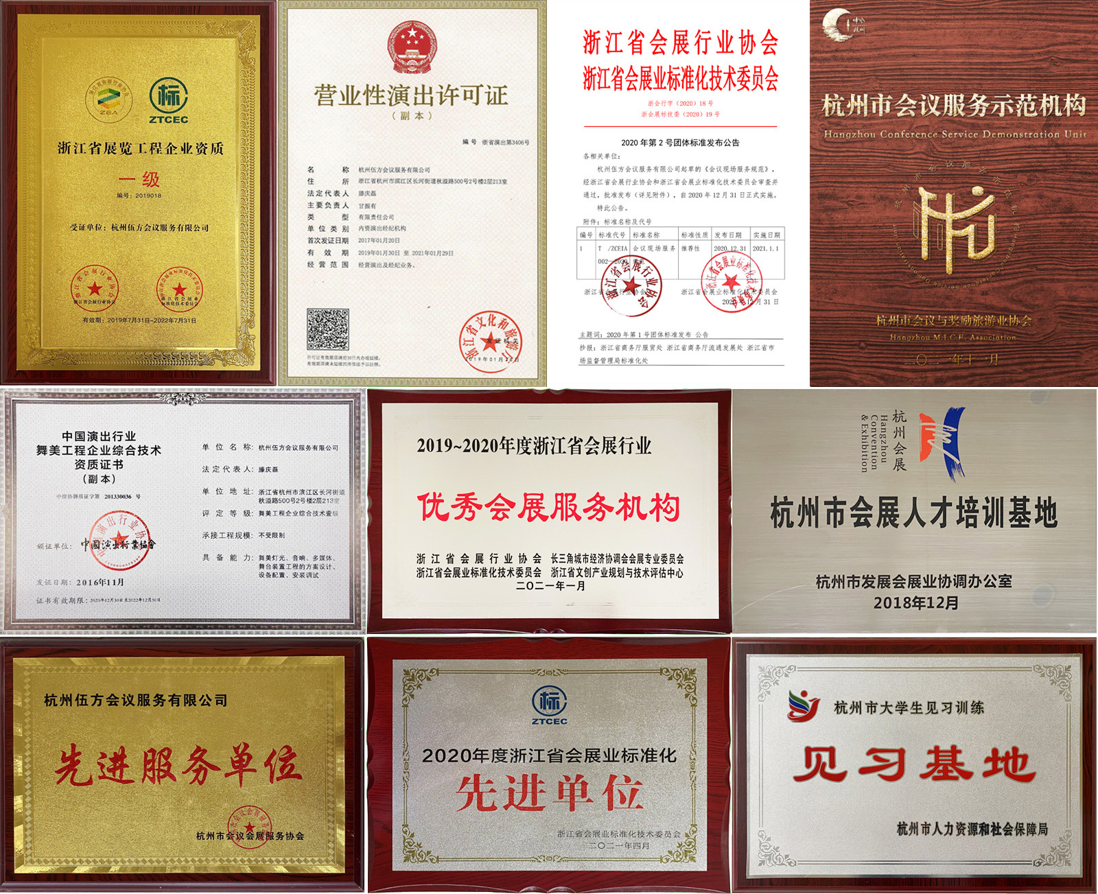 會議服務及活動演出資質證書