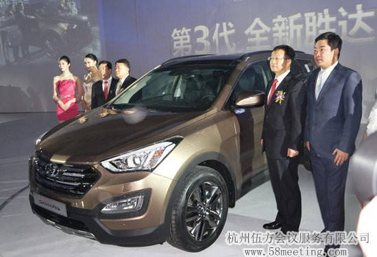 北京現(xiàn)代第三代新勝達杭州發(fā)布會-會議會展活動策劃案例-杭州伍方會議服務有限公司