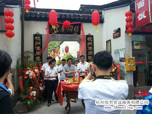 杭州河坊街中藥一條街開業(yè)-會議會展活動策劃案例-杭州伍方會議服務有限公司