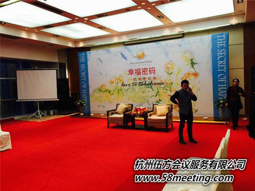 “幸福密碼，把愛帶回家”-會議會展活動策劃案例-杭州伍方會議服務(wù)有限公司