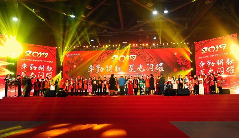 金博集團(tuán)年會