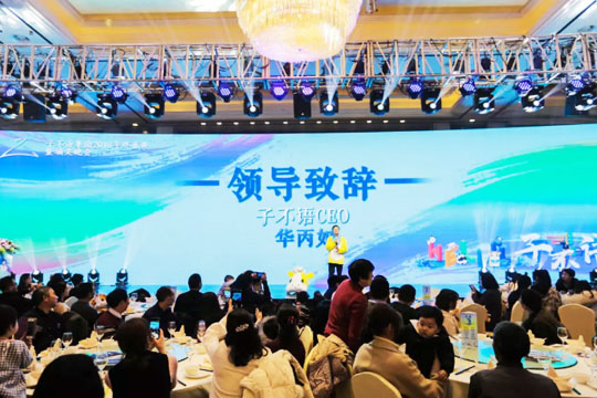 “Hello，子不語(yǔ)”——子不語(yǔ)集團(tuán)2018年終盛典暨頒獎(jiǎng)晚會(huì)