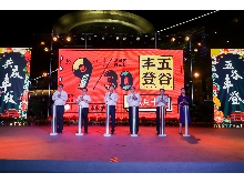 杭州市農(nóng)業(yè)局主辦、杭州文廣集團(tuán)主辦“登豐造集”杭州美麗鄉(xiāng)村豐收節(jié)