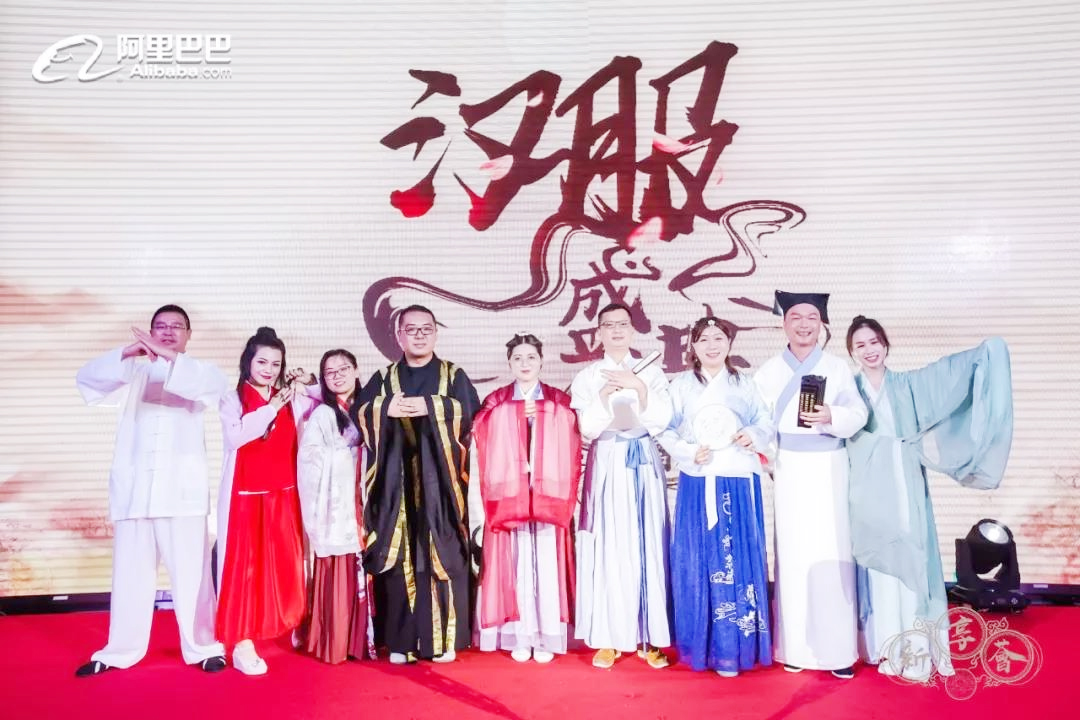 阿里巴巴漢服盛典活動(dòng)合影