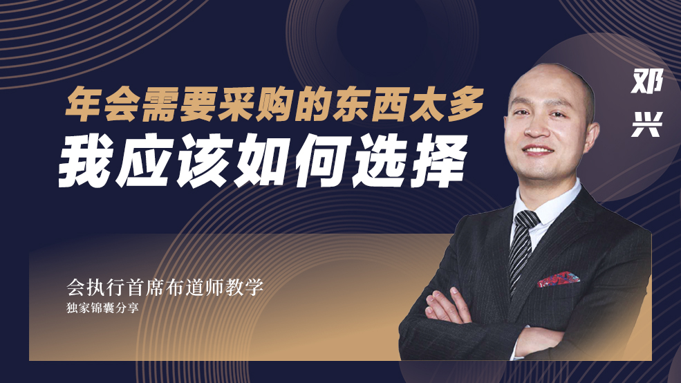如何選擇或采購年會物料？