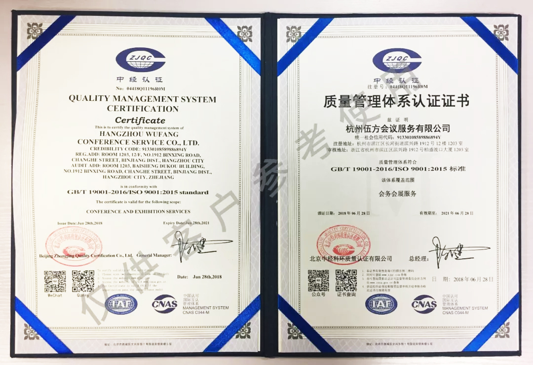 伍方會(huì)議ISO9001質(zhì)量管理體系認(rèn)證