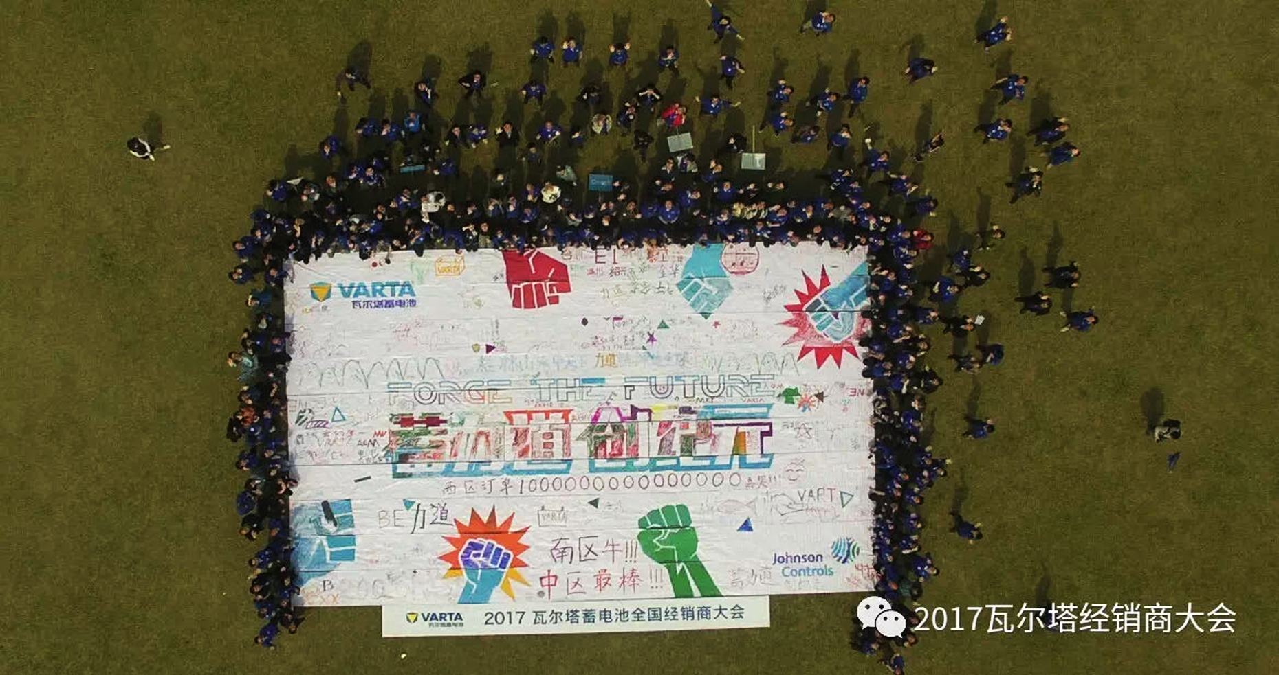 瓦爾塔蓄電池全國經(jīng)銷商大會主題標(biāo)語