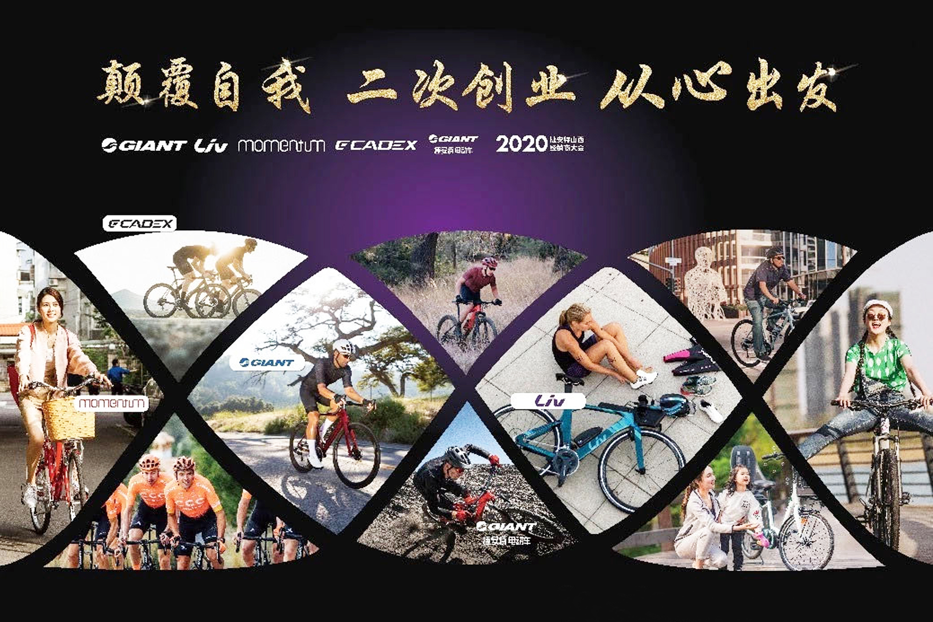 捷安特山西經(jīng)銷商大會口號