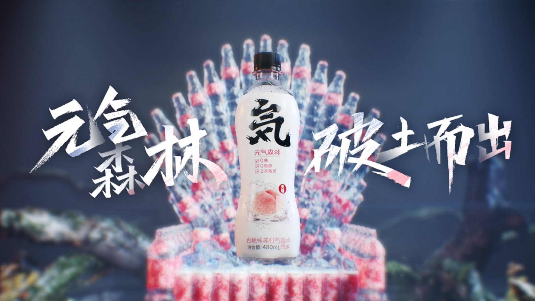 2021元氣森林經(jīng)銷商大會主題創(chuàng)意