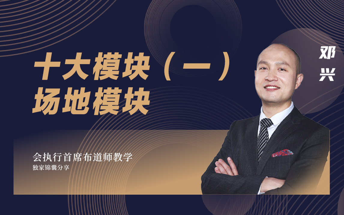 會議服務(wù)十大模塊（一）場地模塊