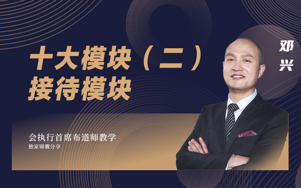 會議服務(wù)十大模塊（二）接待模塊