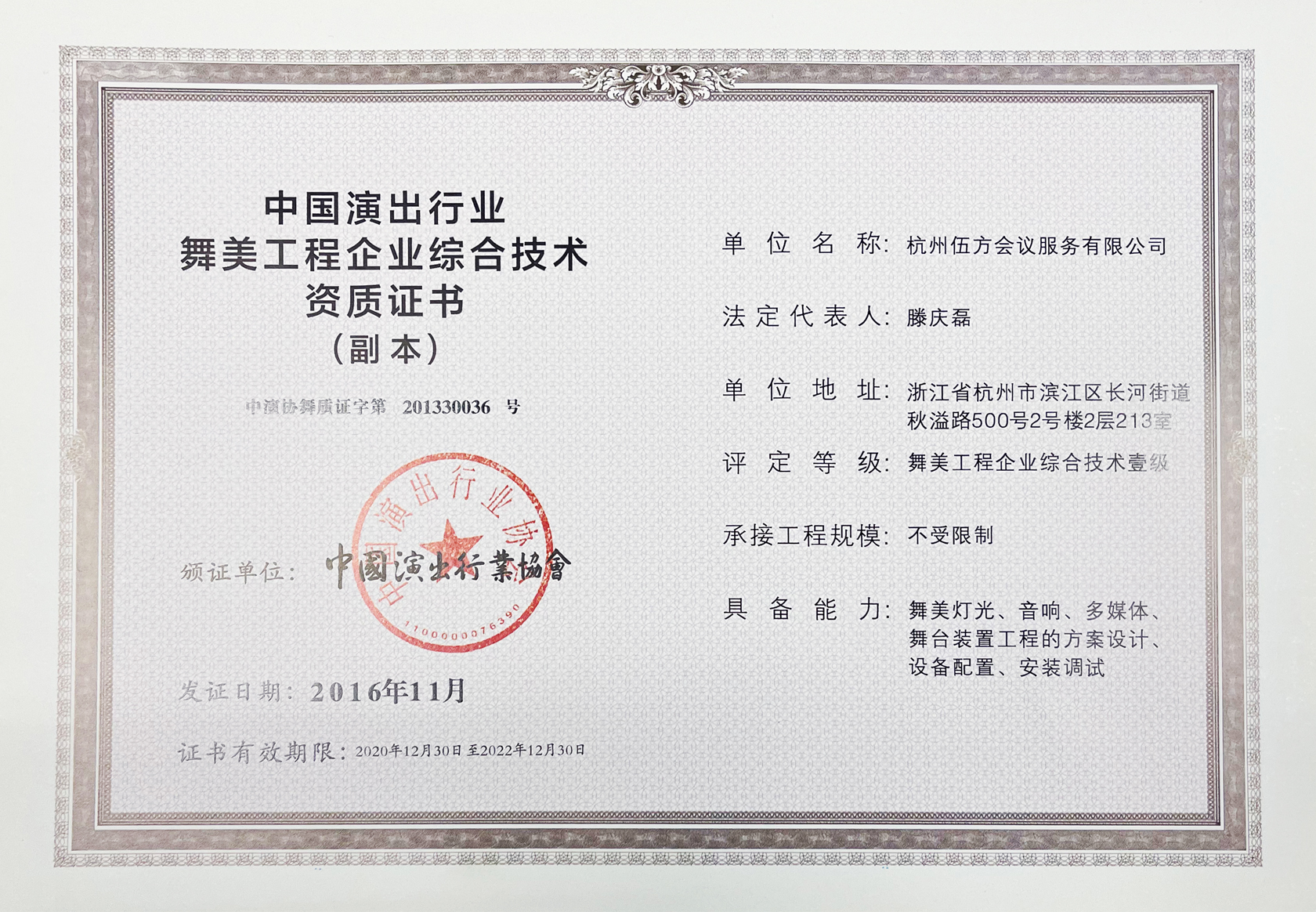 一級舞美工程資質證書