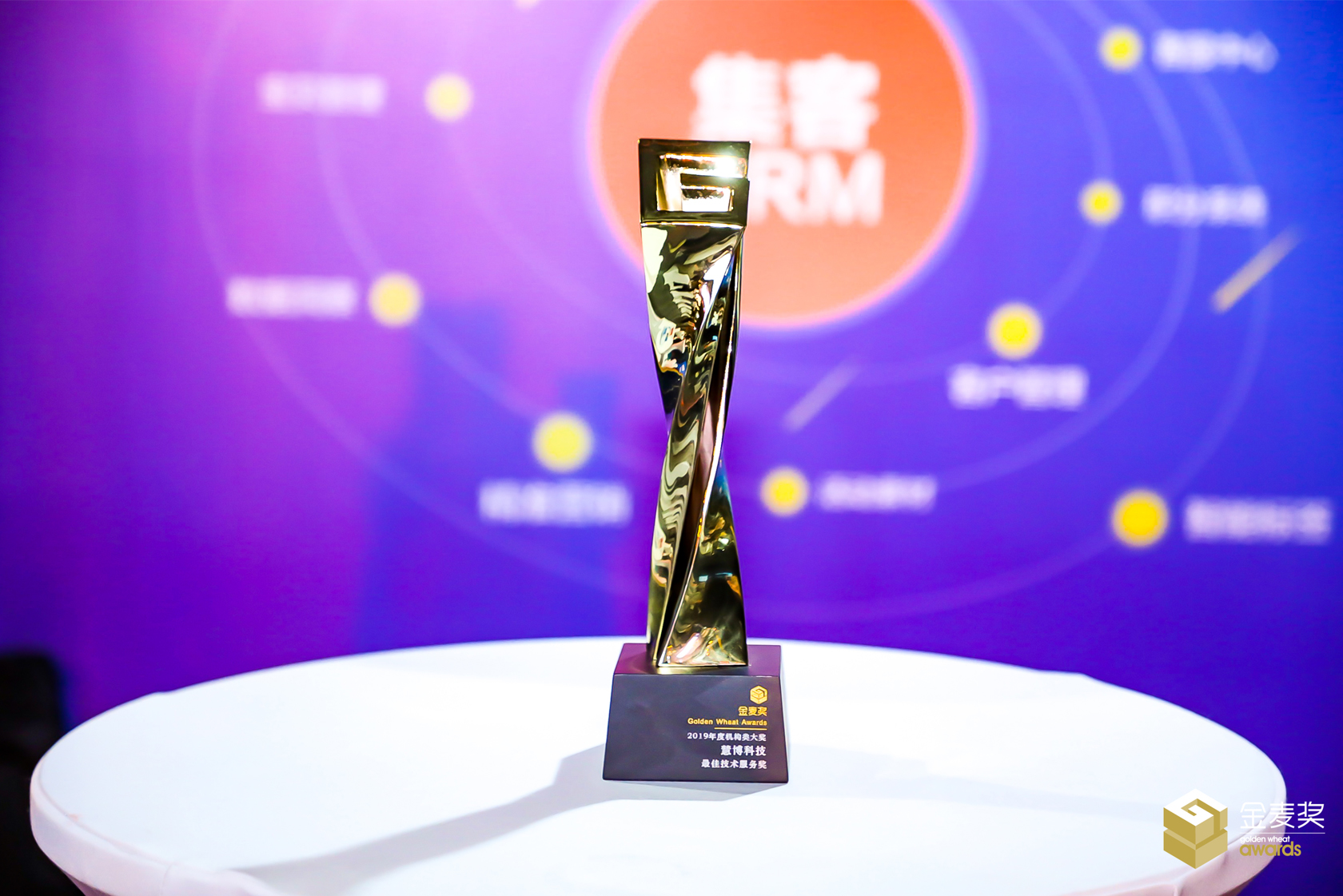 金麥獎(jiǎng)機(jī)構(gòu)類大獎(jiǎng)最佳技術(shù)獎(jiǎng)獎(jiǎng)杯