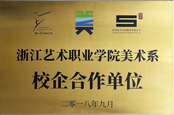 浙江藝術(shù)職業(yè)學(xué)院美術(shù)系校企合作單位