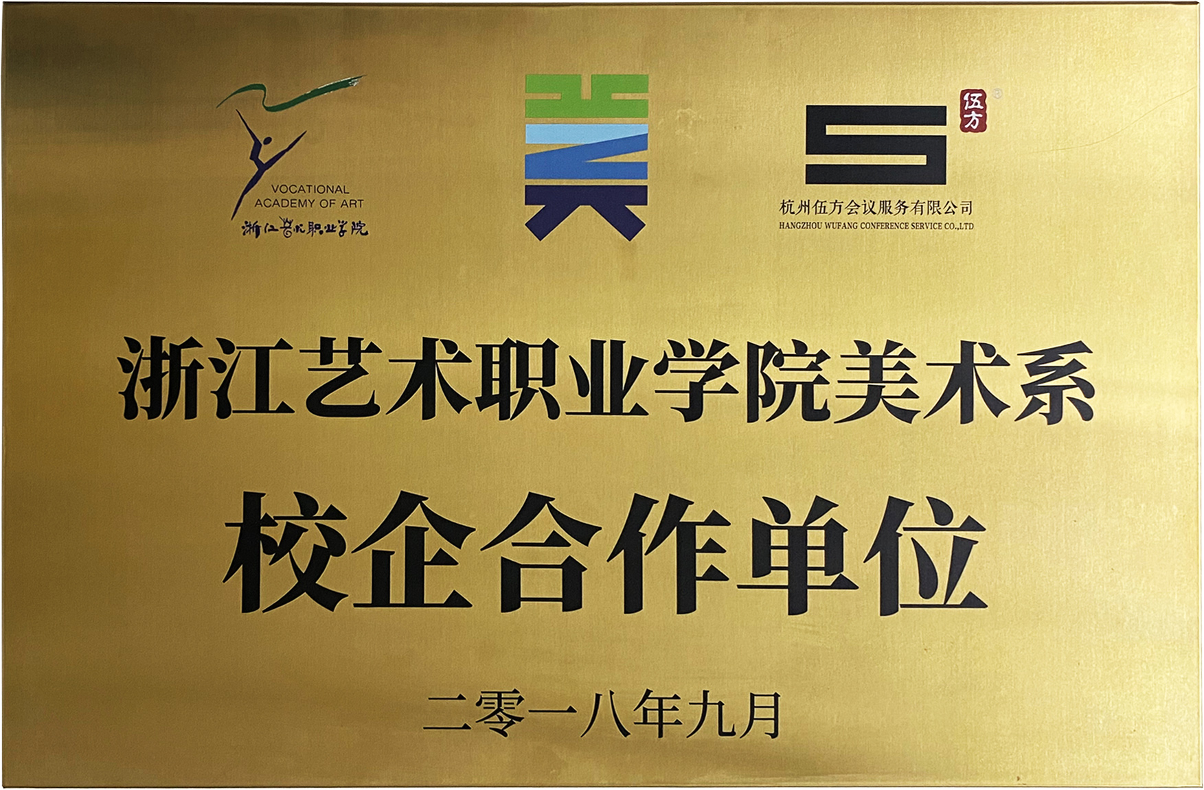 浙江藝術職業(yè)學院美術系校企合作單位