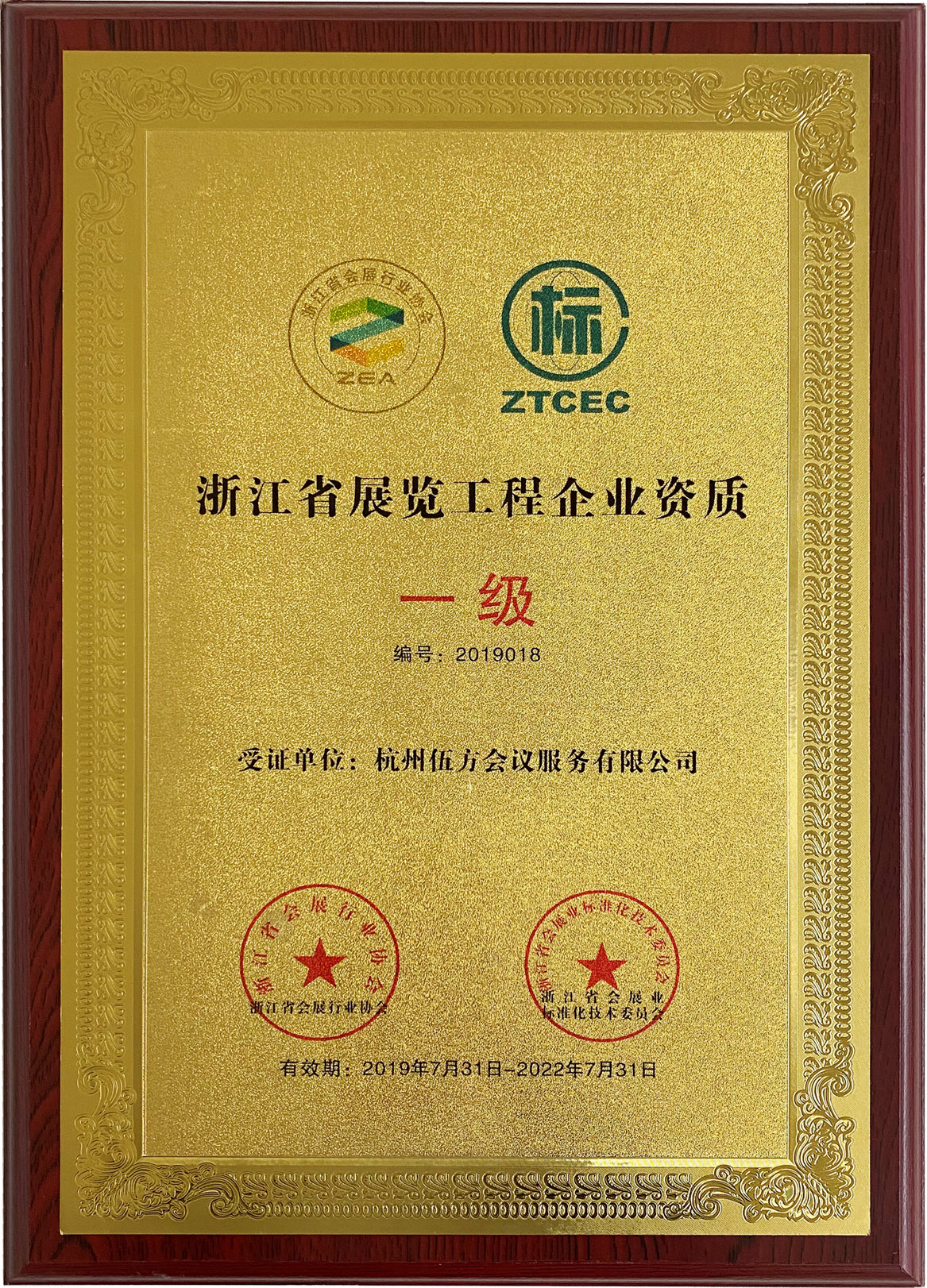 浙江省展覽工程企業(yè)一級資質(zhì)證書