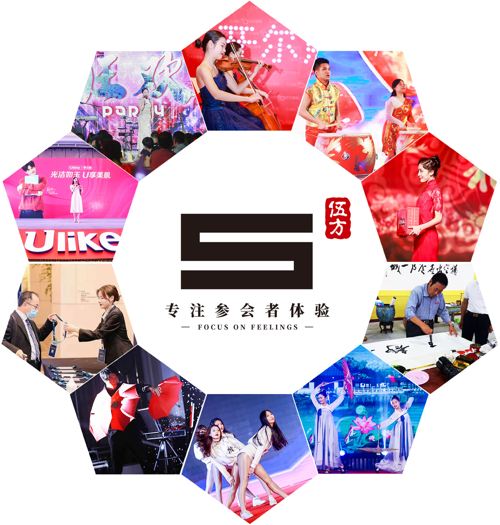 禮儀主持、演藝演出服務