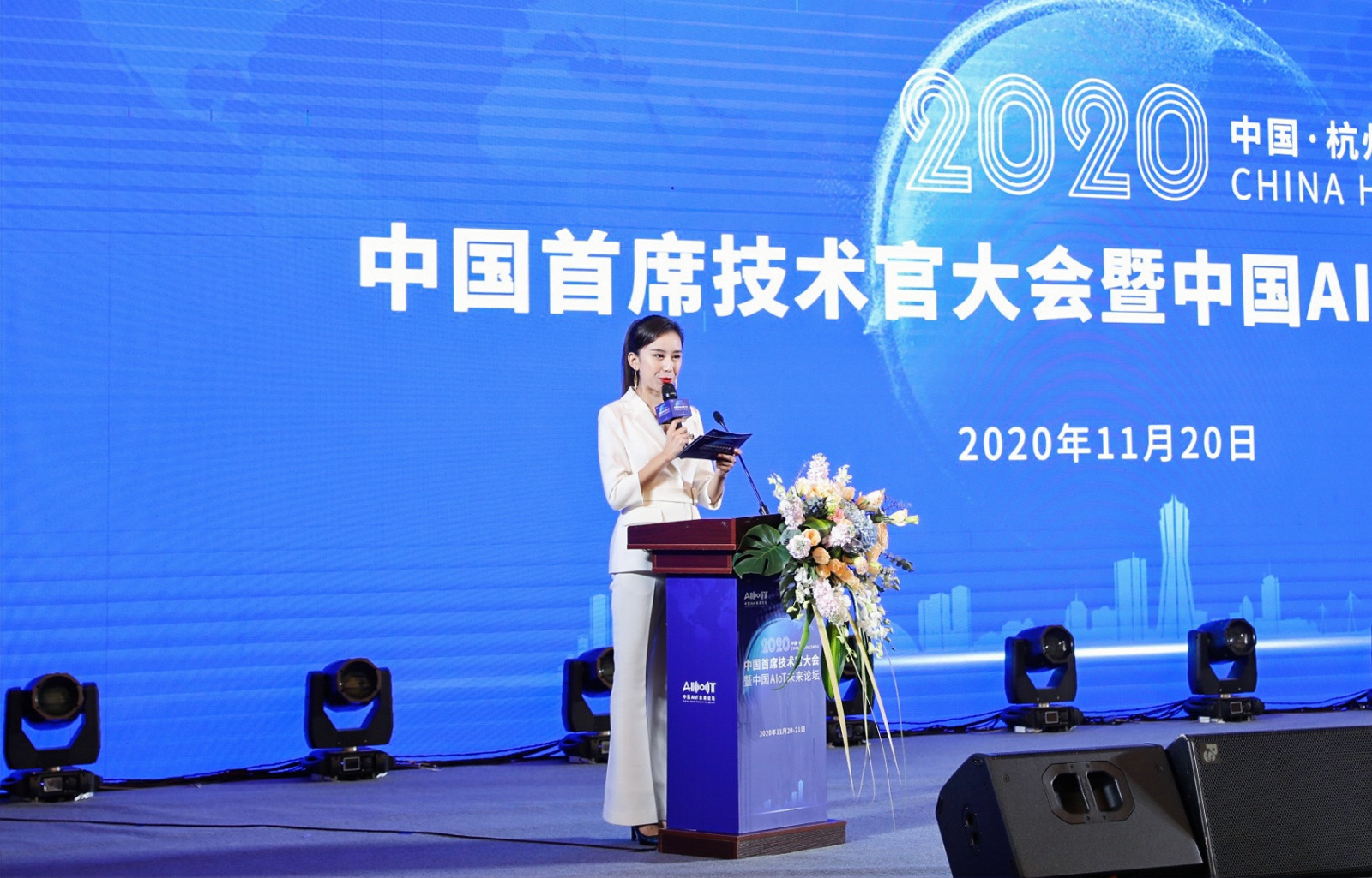 政府論壇峰會主持人風采