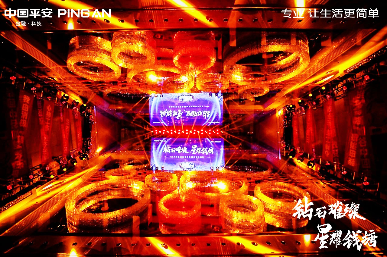 浙江平安普惠咨詢條線鉆石俱樂部表彰盛典現(xiàn)場
