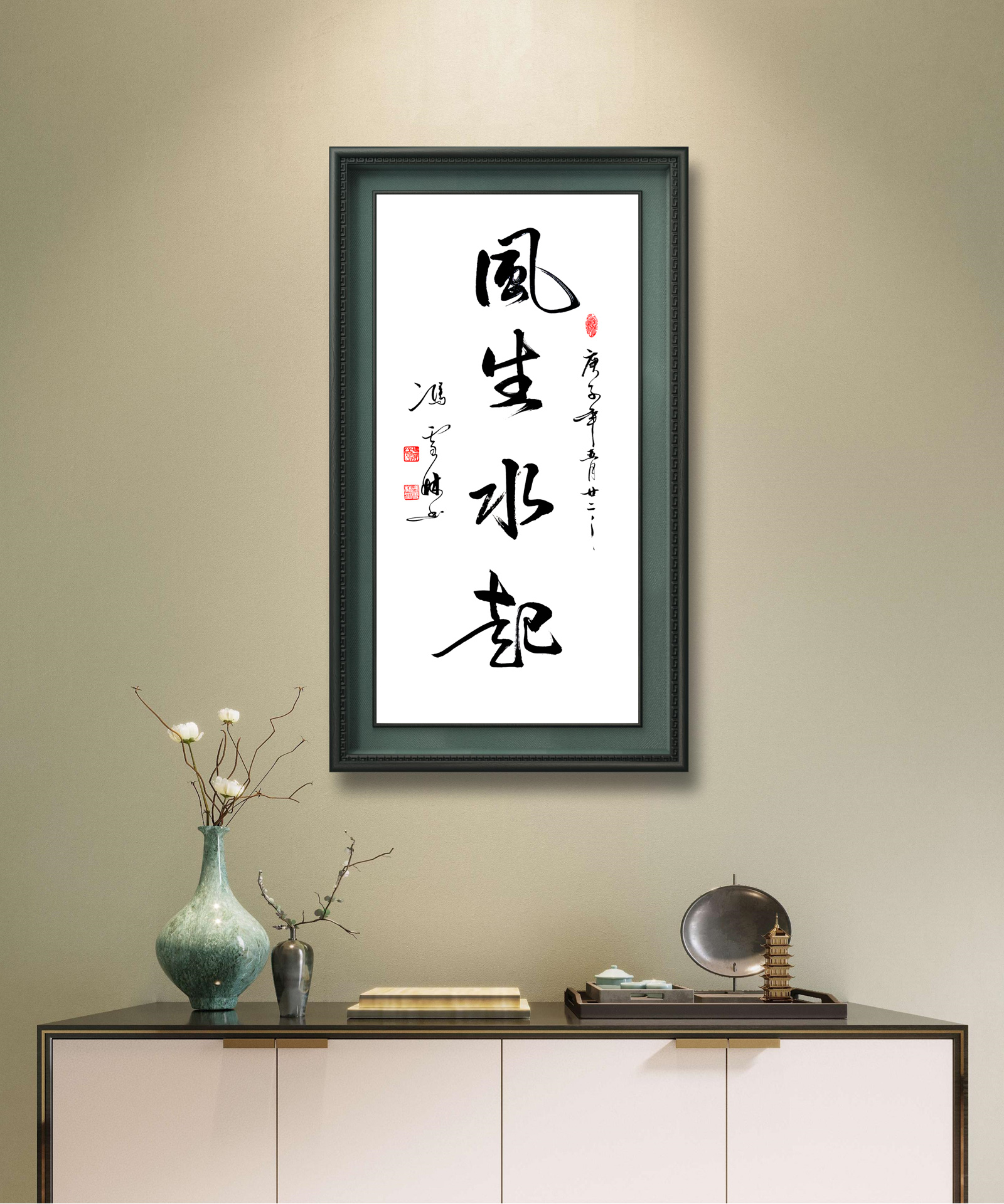 公司年會(huì)書法內(nèi)容——風(fēng)生水起