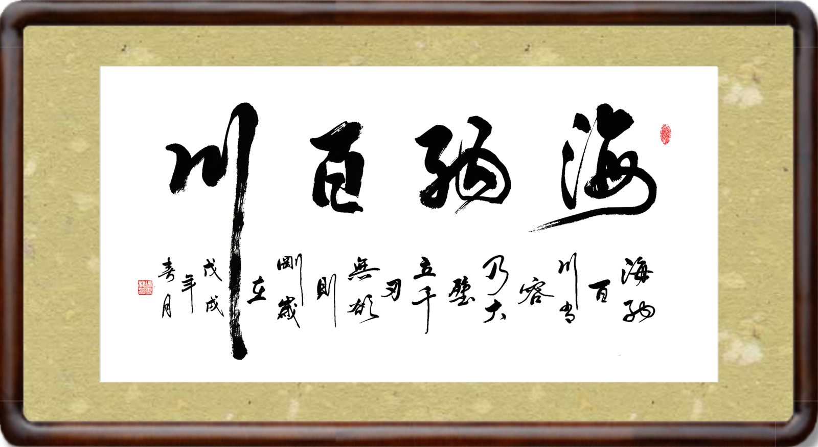 年會(huì)熱門書法題字——海納百川