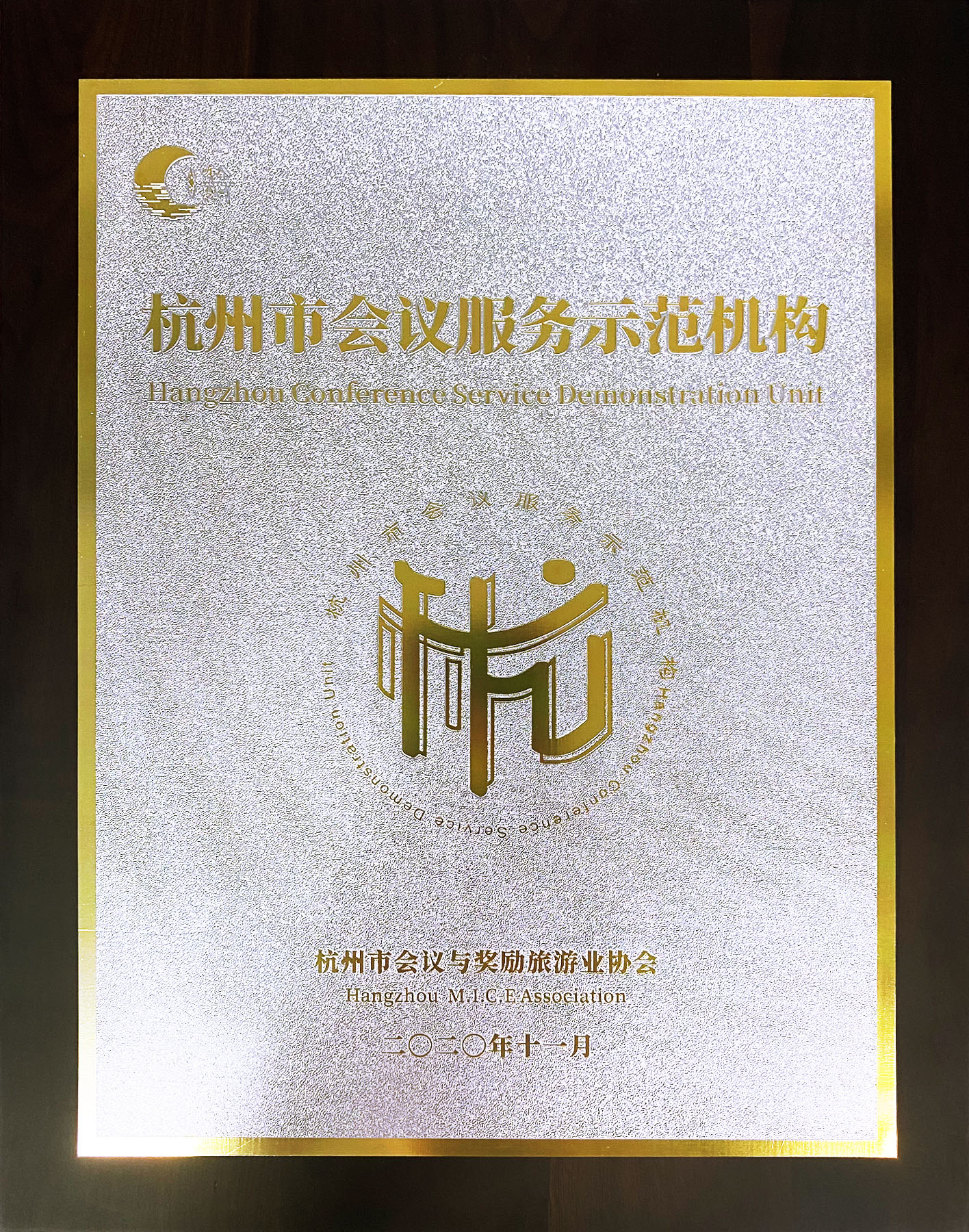 杭州市會議服務(wù)示范機構(gòu)