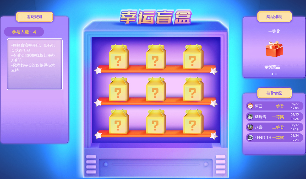 開(kāi)盲盒抽獎(jiǎng)