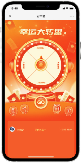 幸運(yùn)轉(zhuǎn)盤(pán)抽獎(jiǎng)小程序界面