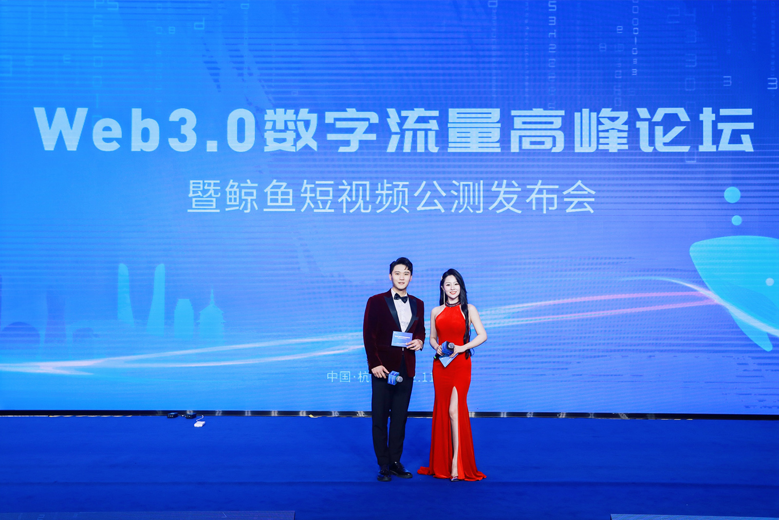 Web3.0數(shù)字流量高峰論壇主持現(xiàn)場