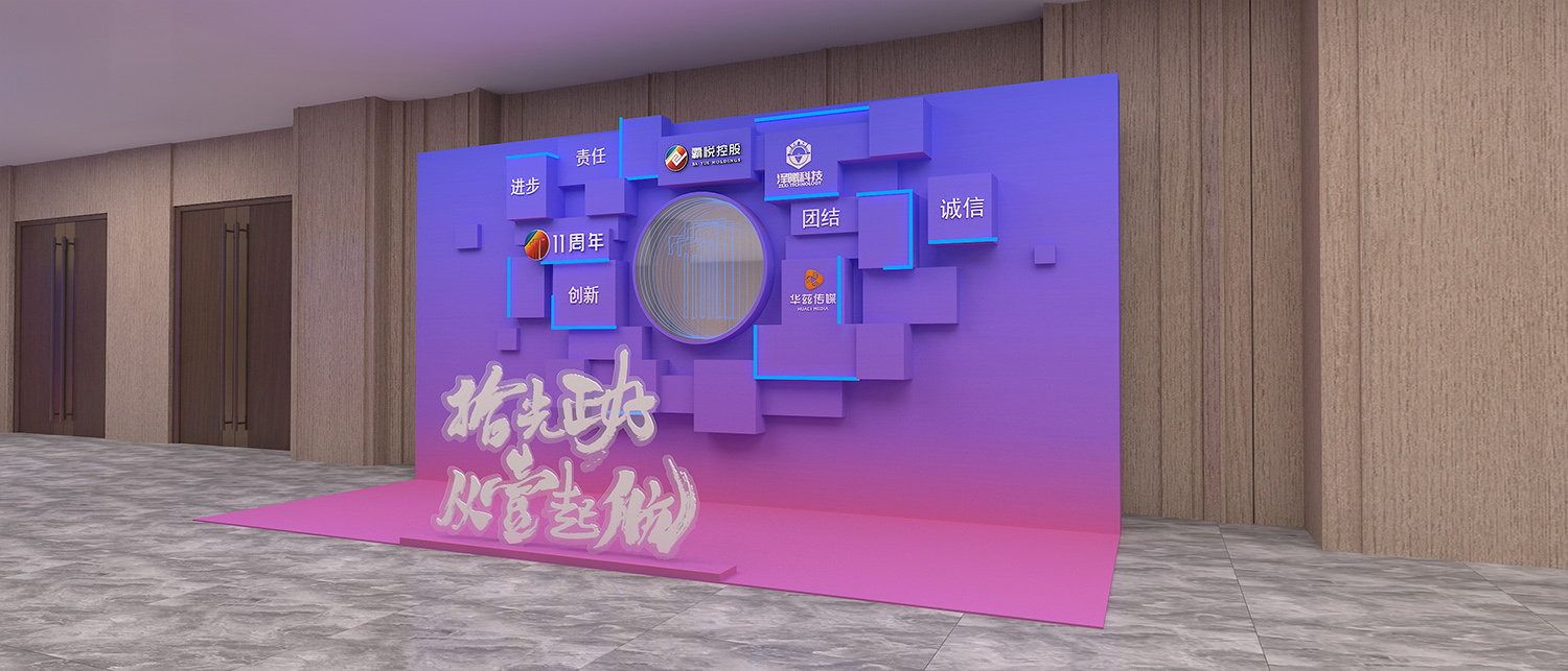 年會拍照墻設(shè)計(jì)效果圖