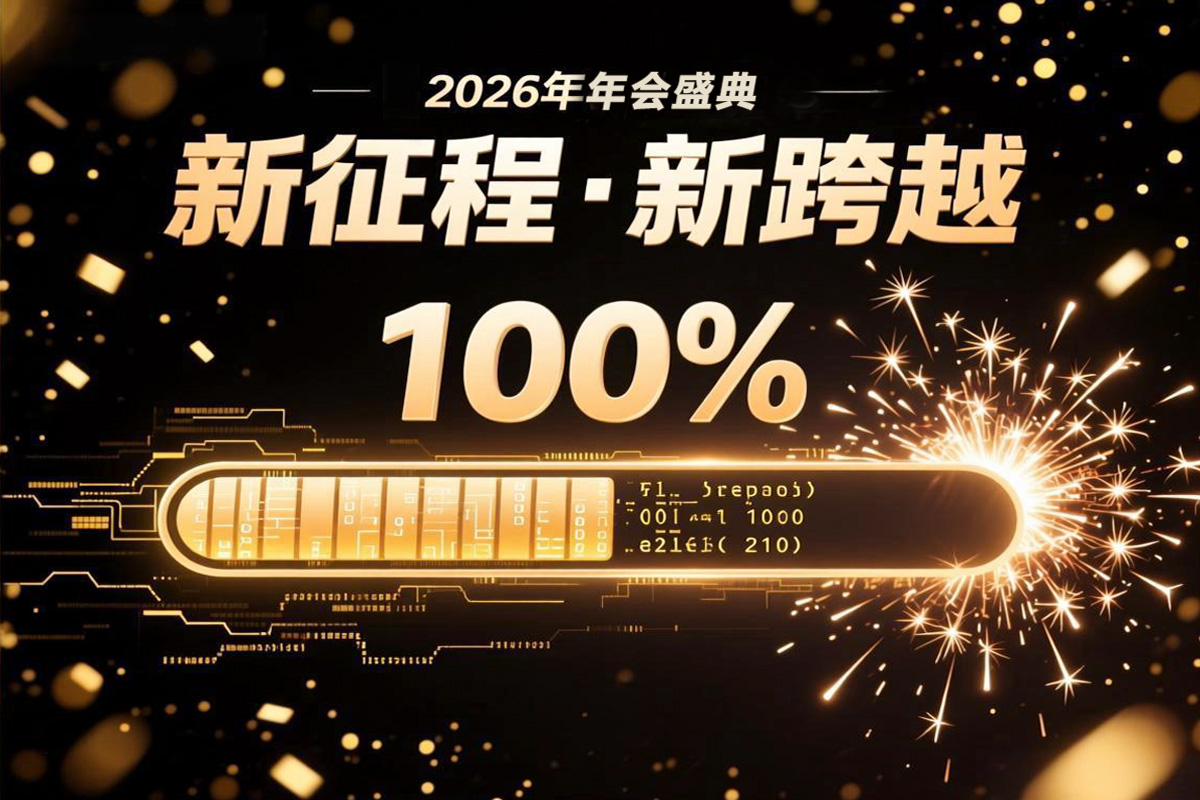2026年年會黑金色系主視覺（含年會主題名稱）