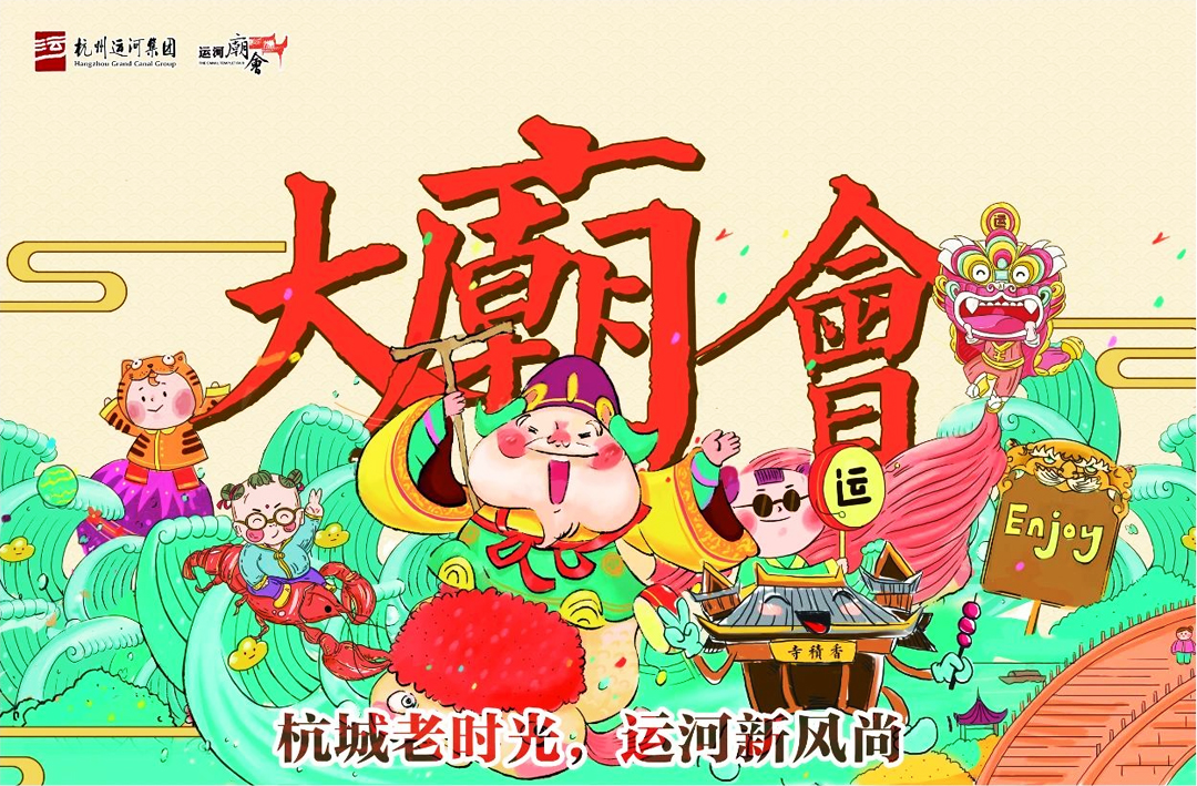 第七屆中國大運(yùn)河廟會