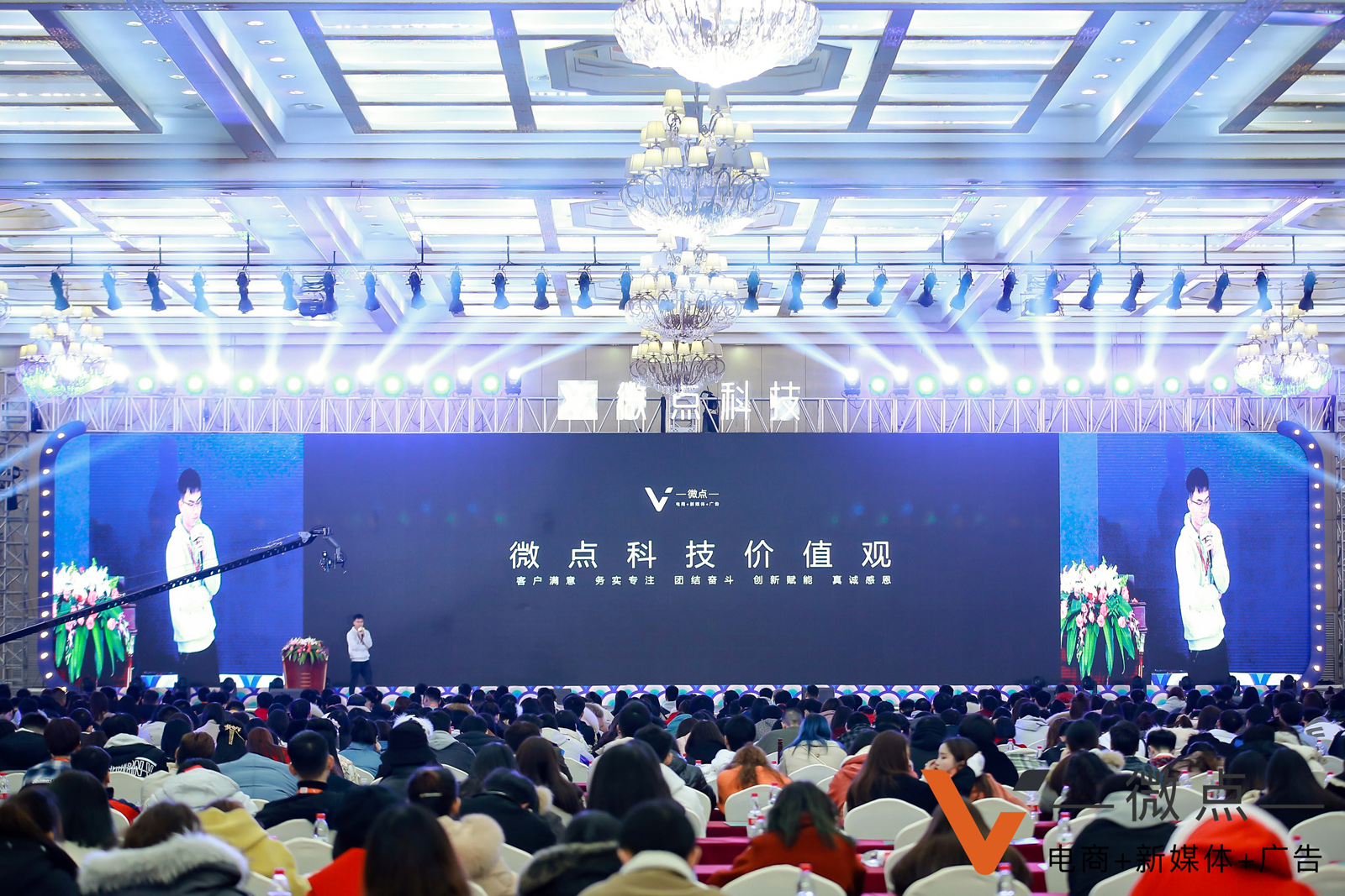 微點(diǎn)年度會議領(lǐng)導(dǎo)演講