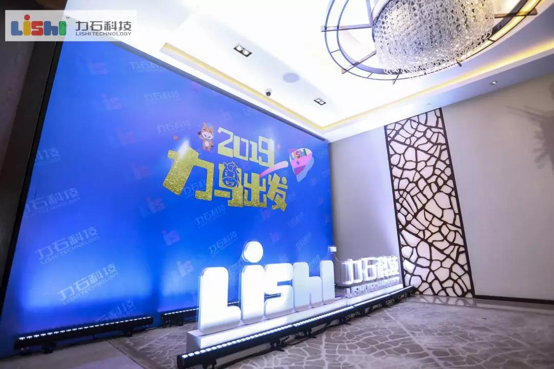 力石科技年會(huì)外場(chǎng)布置