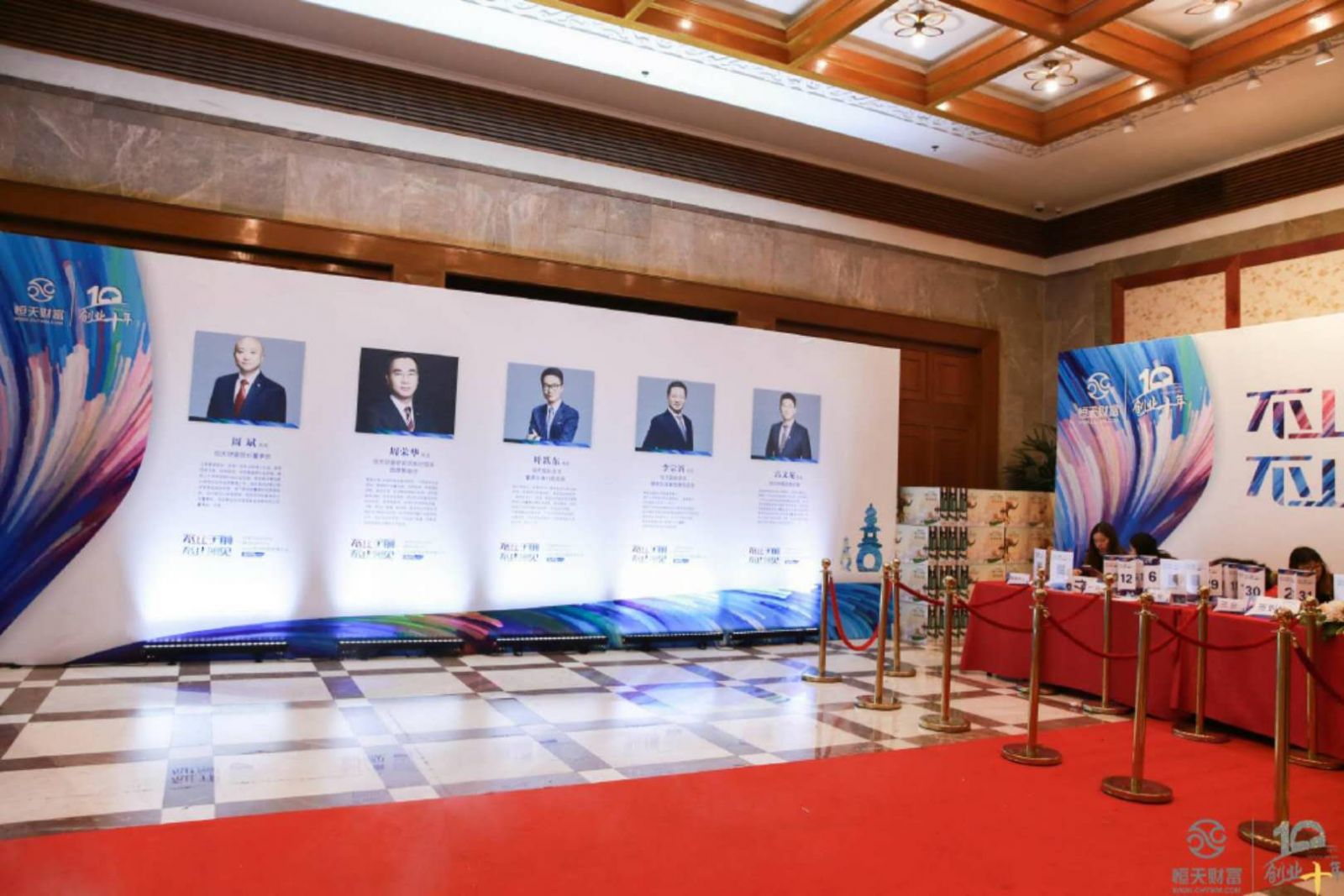 恒天財(cái)富年會(huì)會(huì)場(chǎng)序廳